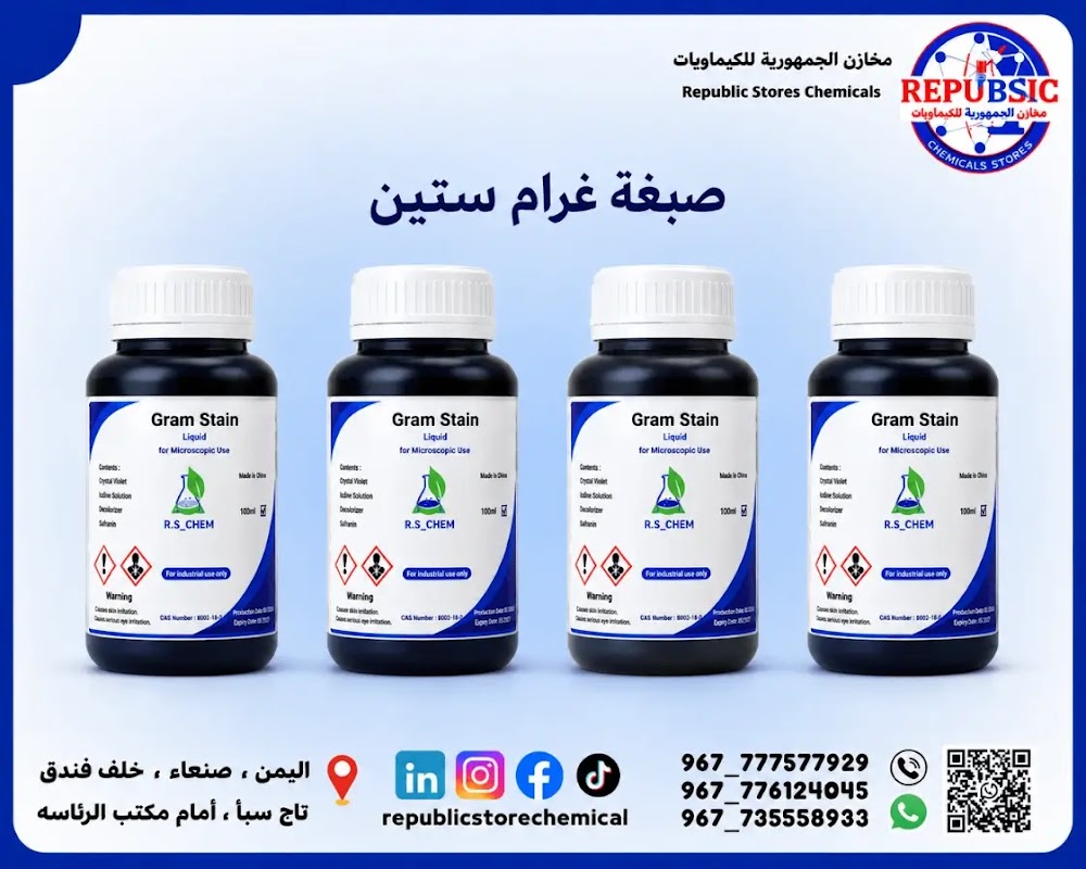 صبغة غرام ستين(4×100ml)