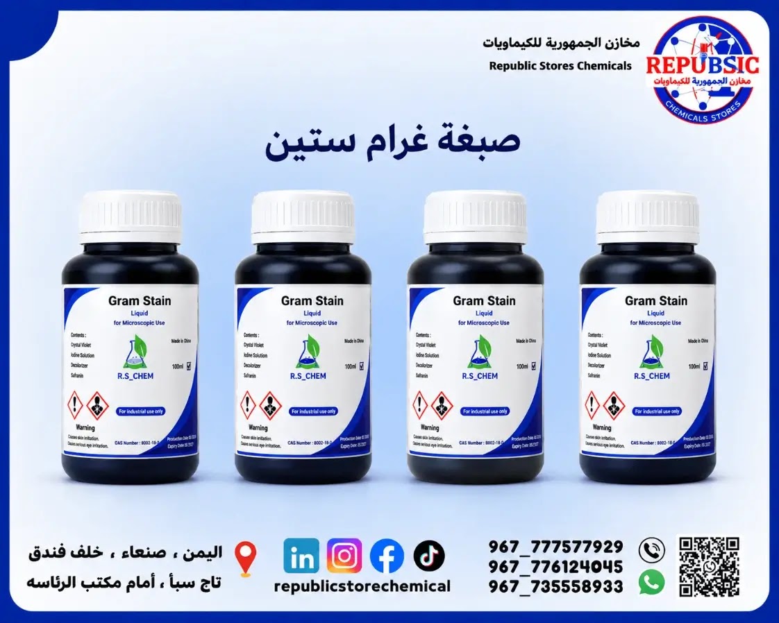 صبغة غرام ستين(4×100ml)
