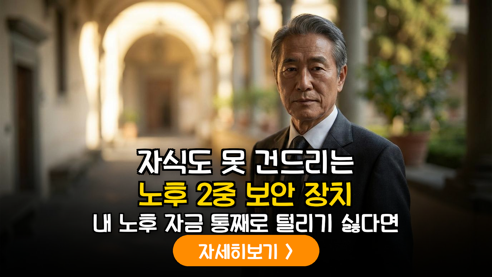 피렌체 로컬이 본 노후 자산 방어 전략