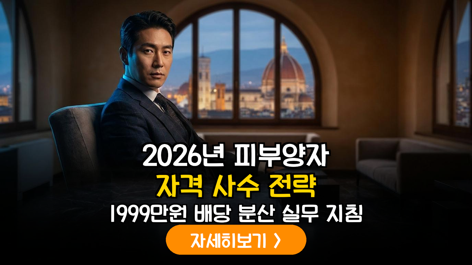 2026년 건강보험 피부양자 자격 유지를 위한 금융소득 1,999만 원 관리 실무 가이드