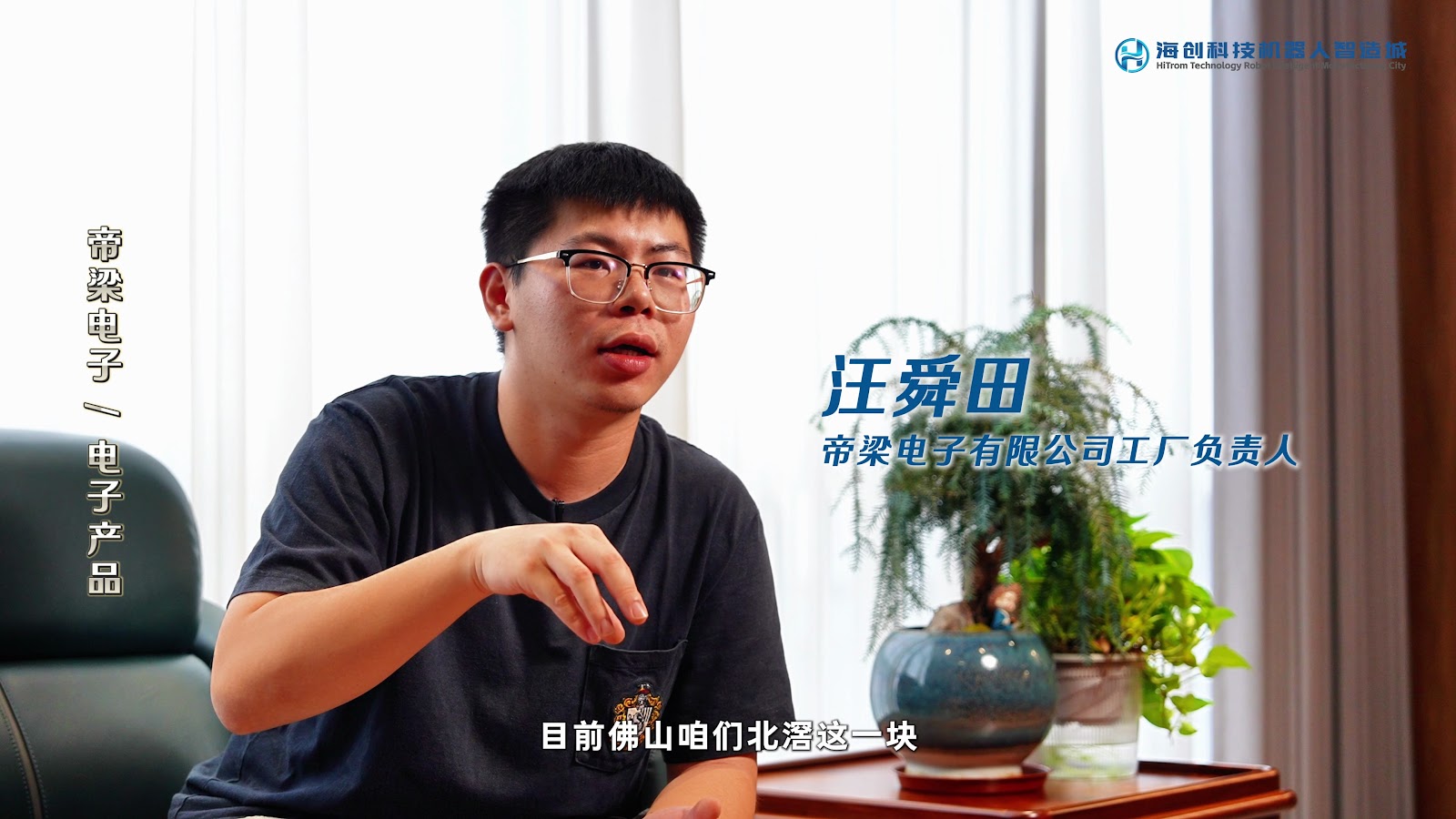 海創科技機械人智造城 screenshot 9