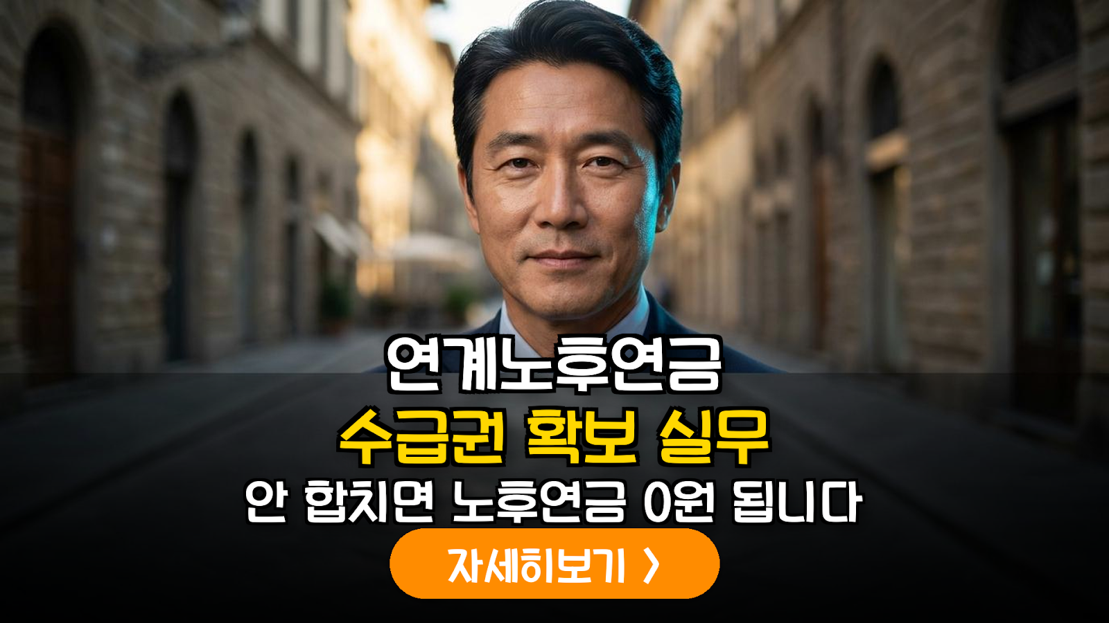 피렌체 데이터 분석가가 본 연계노후연금 실무 가이드