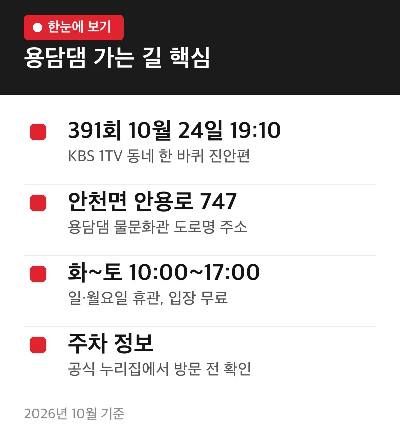 용담댐 가는 길 핵심