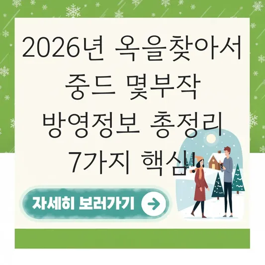 옥을찾아서 중드 몇부작 방영정보