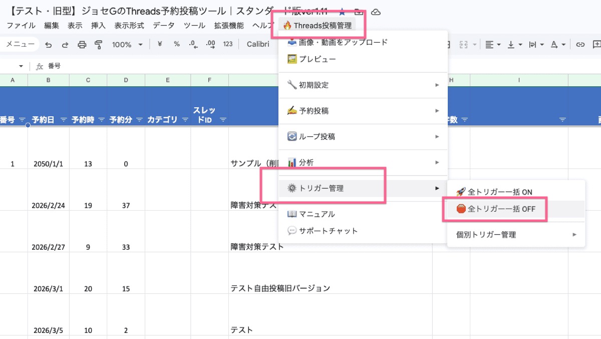 旧シートのトリガーOFF手順イメージ