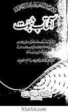 Aftab E Nabuwat Urdu by Qari Muhammad Tayyab PDF