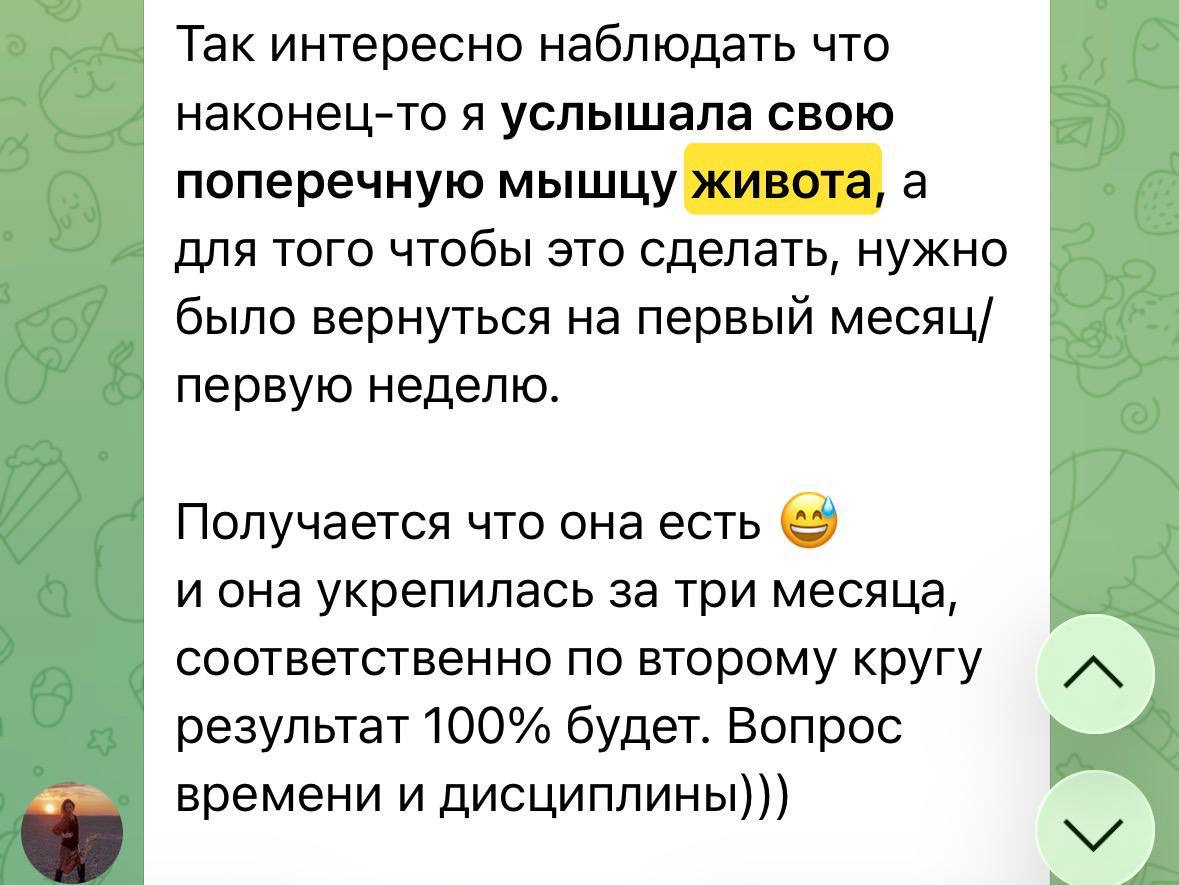 Отзыв: услышала свою поперечную мышцу живота, она укрепилась за три месяца