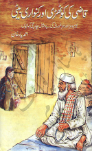 Qazi Ki Kothari Aur Kanwari Beti by Ahmad Yar Khan PDF