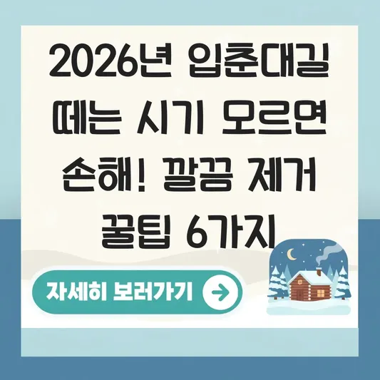 입춘대길 붙이는 방향과 떼는 시기 및 깔끔하게 제거하는 꿀팁 대표 이미지