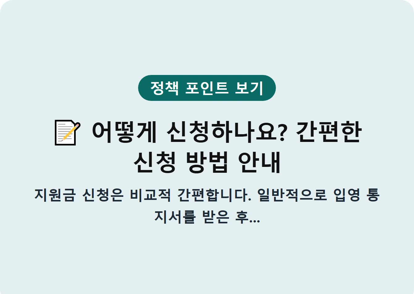 어떻게 신청하나요? 간편한 신청 방법 안내
