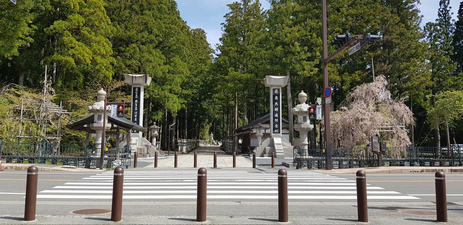 고야산 입구 길 건너편