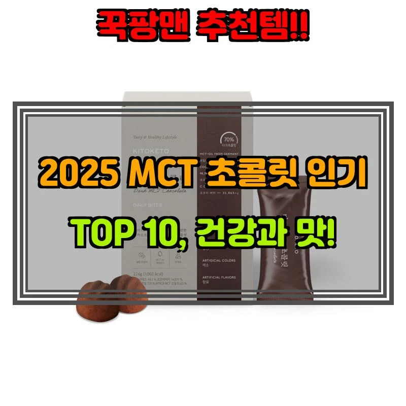 4월 17일, N쇼핑 검색 TOP 5, mct오일초콜릿 베스트 5