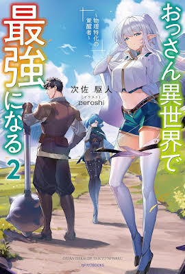 A Former Salaryman Becomes the Strongest in Another World with a Physical Only Build