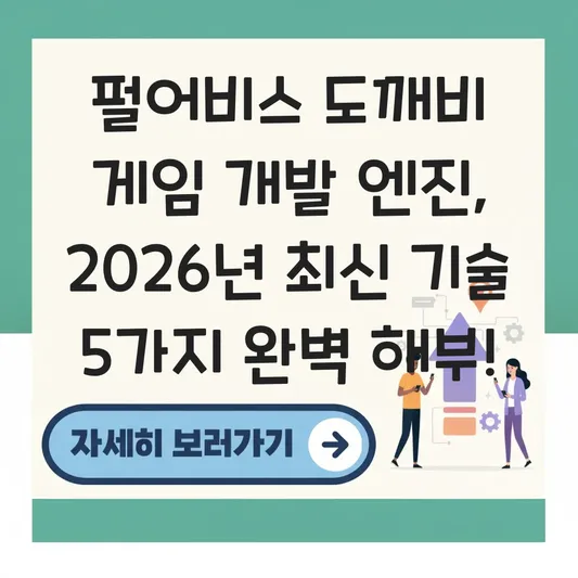 펄어비스 도깨비 게임 개발 엔진