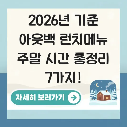 아웃백 런치메뉴 주말 시간