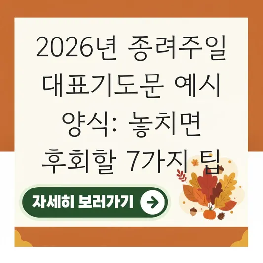 종려주일 대표기도문 예시 양식 모음