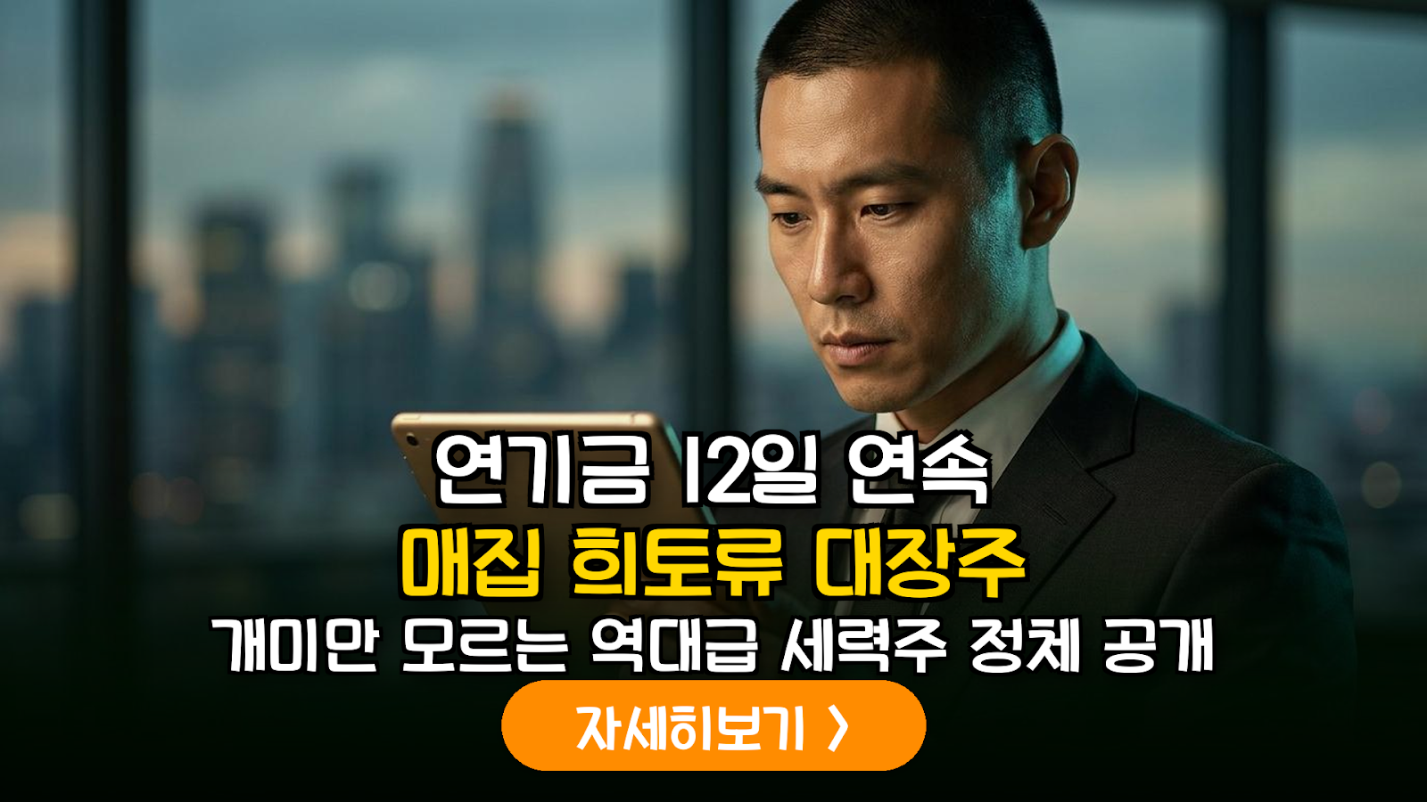 연기금 12거래일 연속 순매수 희토류 테마주 분석 및 2026년 하반기 공급망 전망