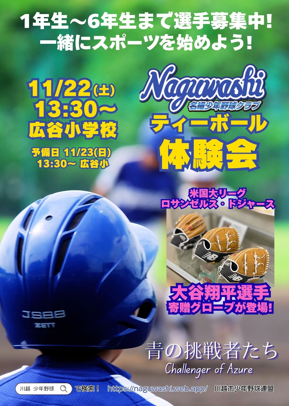 11月22日ティーボール大会