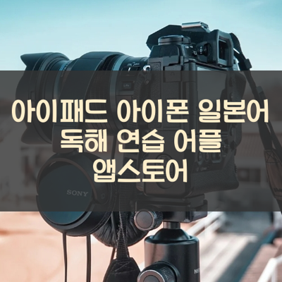 일본어 독해 연습 썸네일