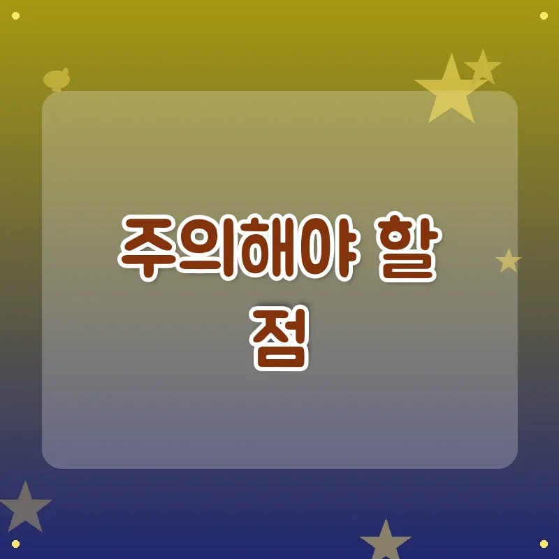 세후 월급 계산기 사용 시 주의해야 할 조건 5가지