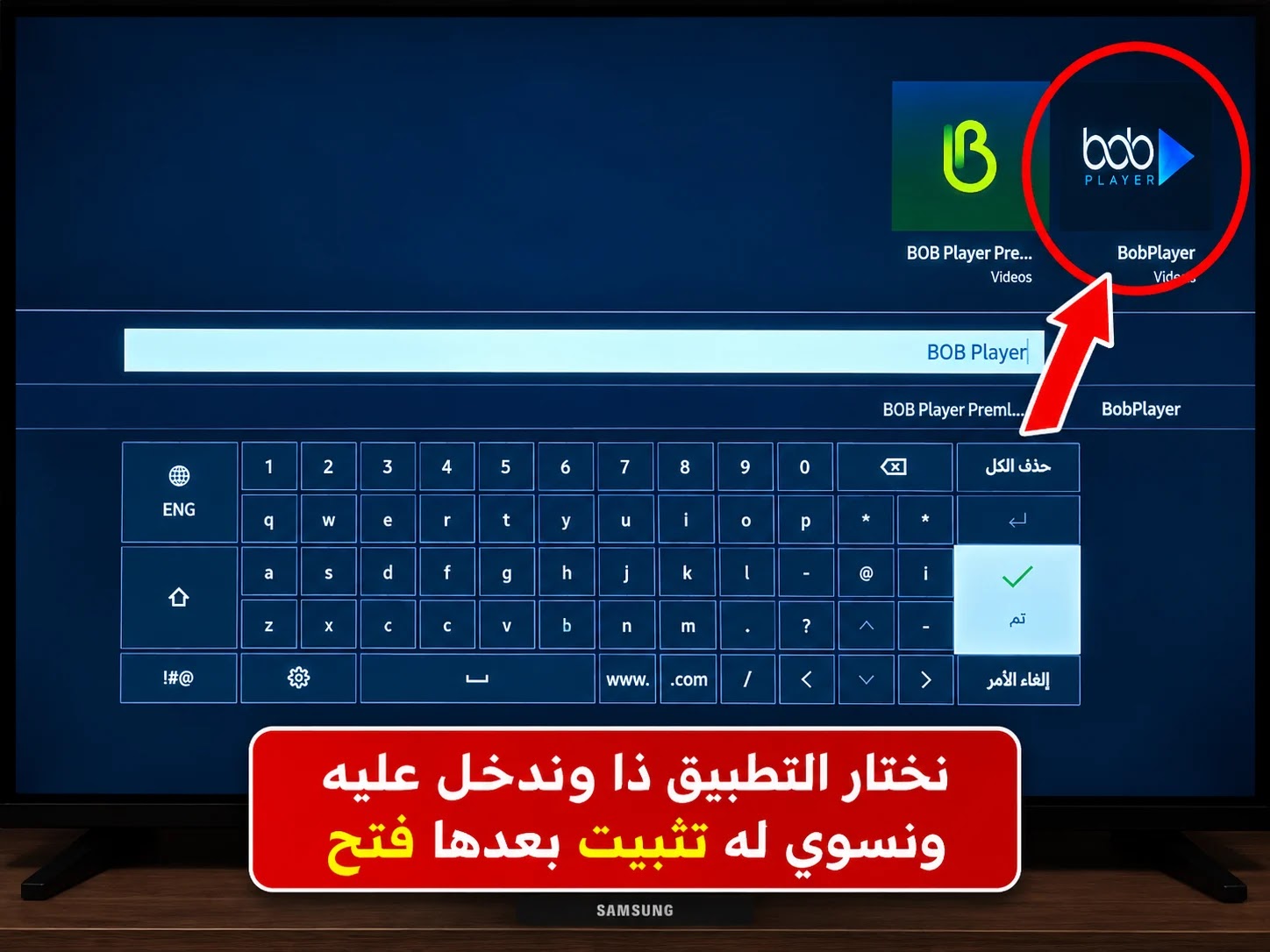 طريقة تشغيل تطبيق BOB Player - الخطوة 4