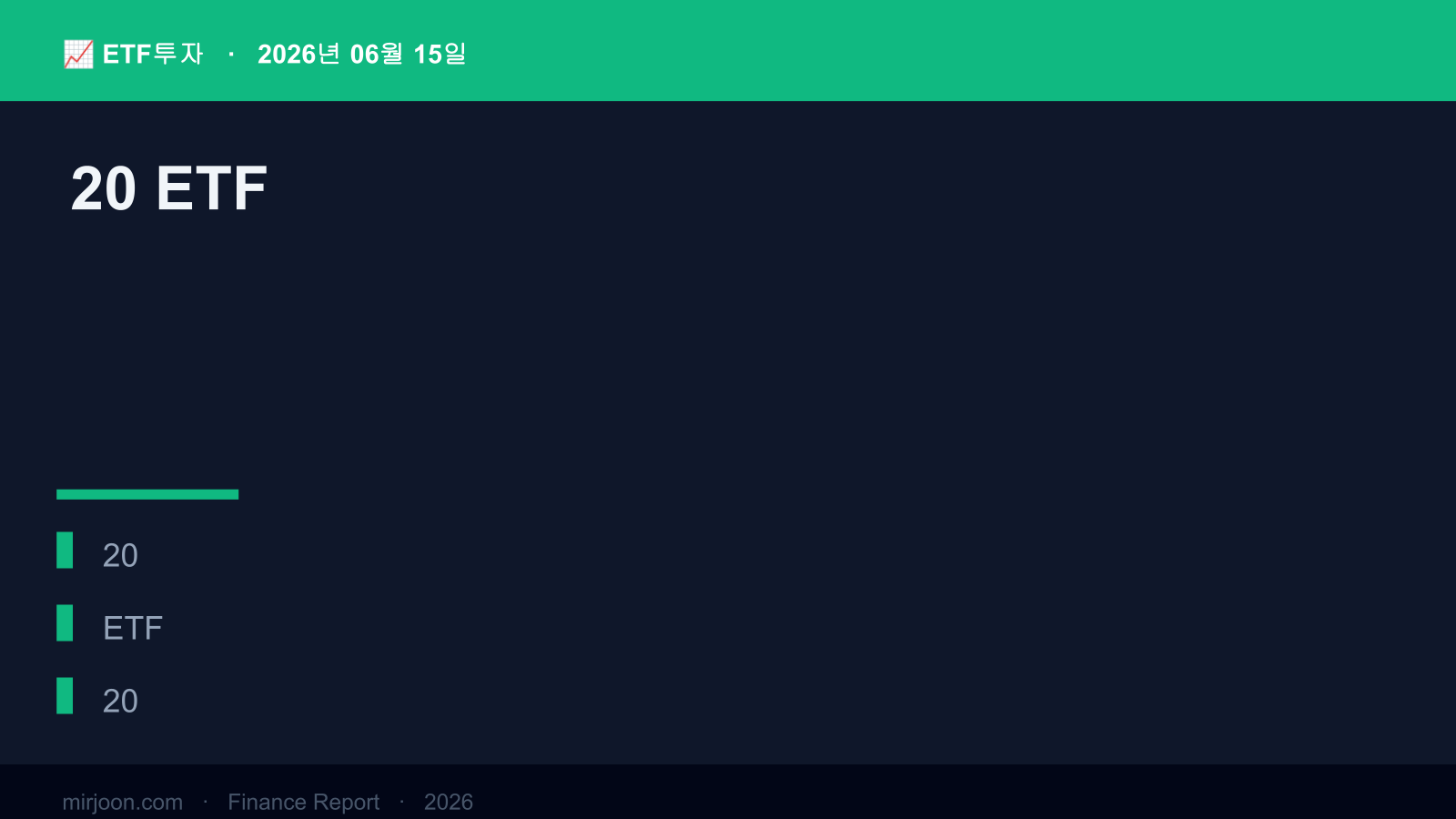20대는 주식 ETF 중 뭐가 낫나 (실전 가이드) 핵심 요약