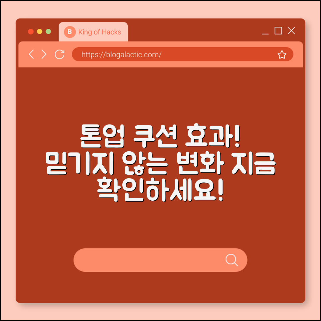 믿을 수 없는 톤업 쿠션의 효과!