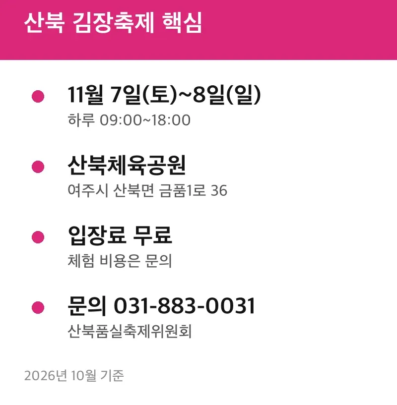 산북 김장축제 핵심