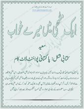 Ek Muthhi Main Mery Khuwab by Saeed Download PDF