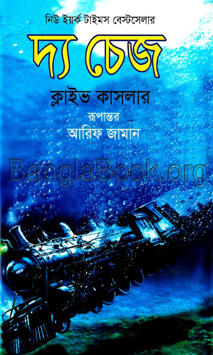 দ্য চেজ