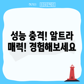 알트라트레일게이터, 알트라트레일게이터 성능, 알트라트레일게이터 매력, 알트라트레일게이터 왜 인기인가, 알트라트레일게이터 특징은 무엇인가