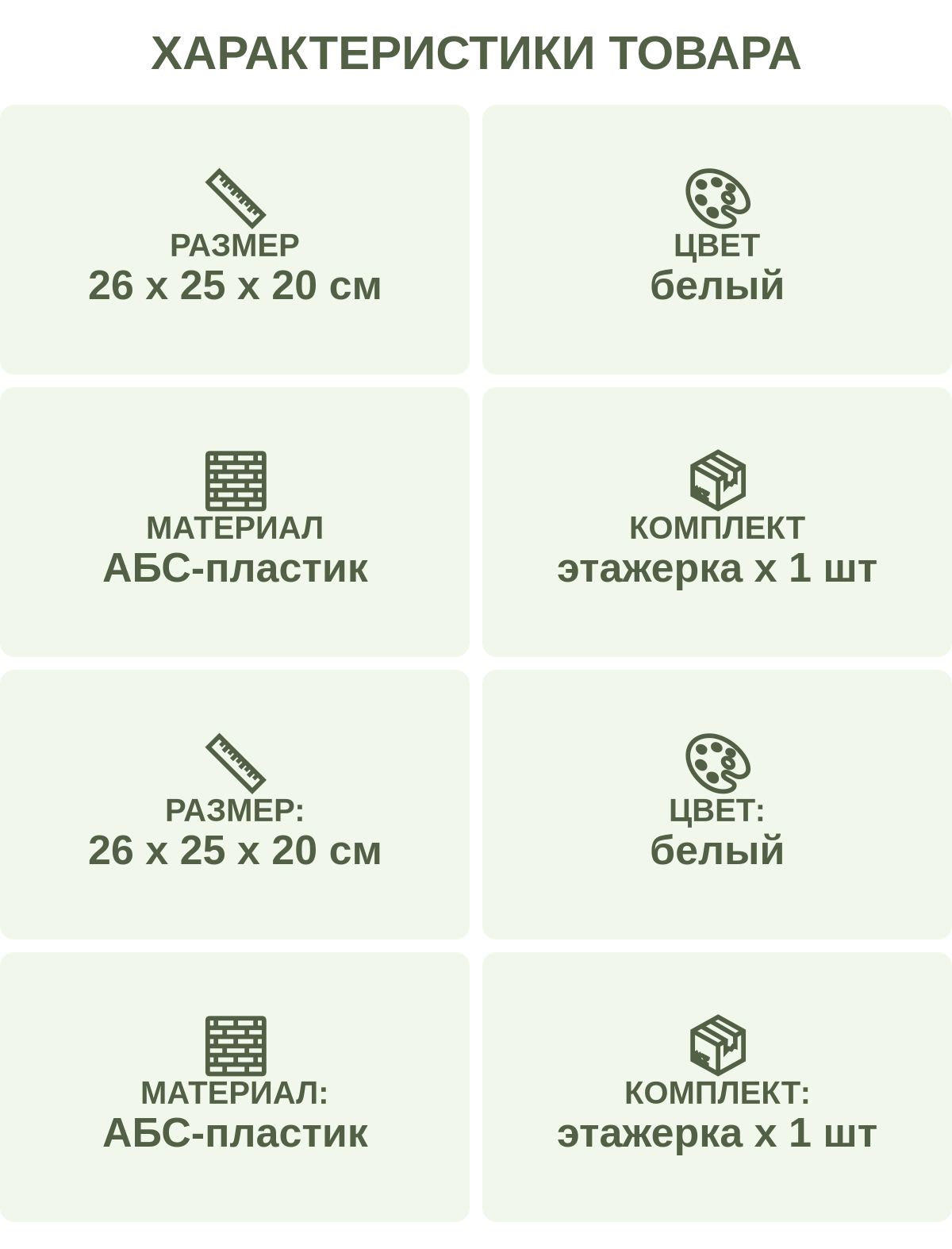 Характеристики товара: Размер — 26 х 25 х 20 см; Цвет — белый; Материал — АБС-пластик; Комплект — этажерка х 1 шт; Размер: — 26 х 25 х 20 см; Цвет: — белый; Материал: — АБС-пластик; Комплект: — этажерка х 1 шт