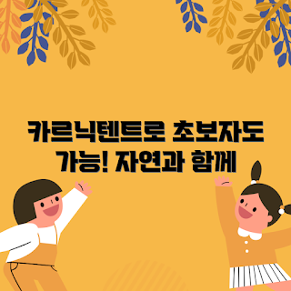 카르닉텐트, 초보 캠핑, 가을 캠핑, 2023 캠핑 트렌드, 야외 활동