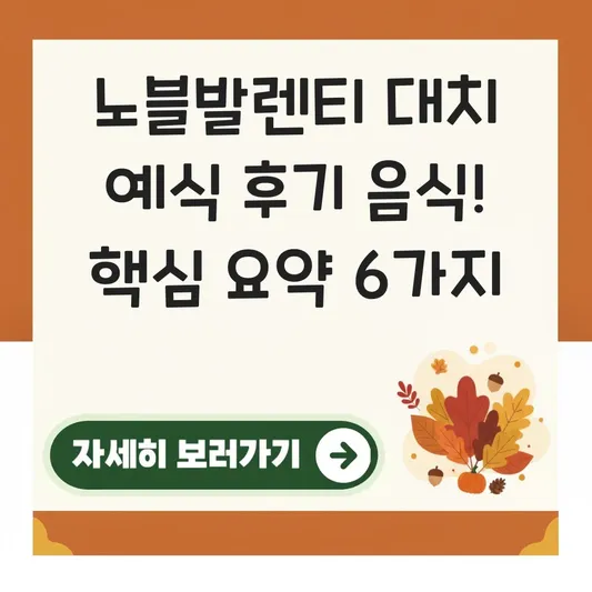 노블발렌티 대치 예식 후기 음식