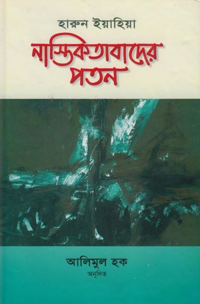 নাস্তিকতাবাদের পতন
