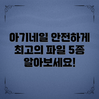 아기전용네일파일, 아기 손톱 관리, 초보 부모 필수템, 안전한 네일파일, 아기 성장용품