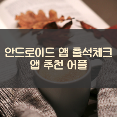 출석체크 썸네일