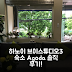 브이-스튜디오 호텔 아파트먼트 3 하노이 위치 후기