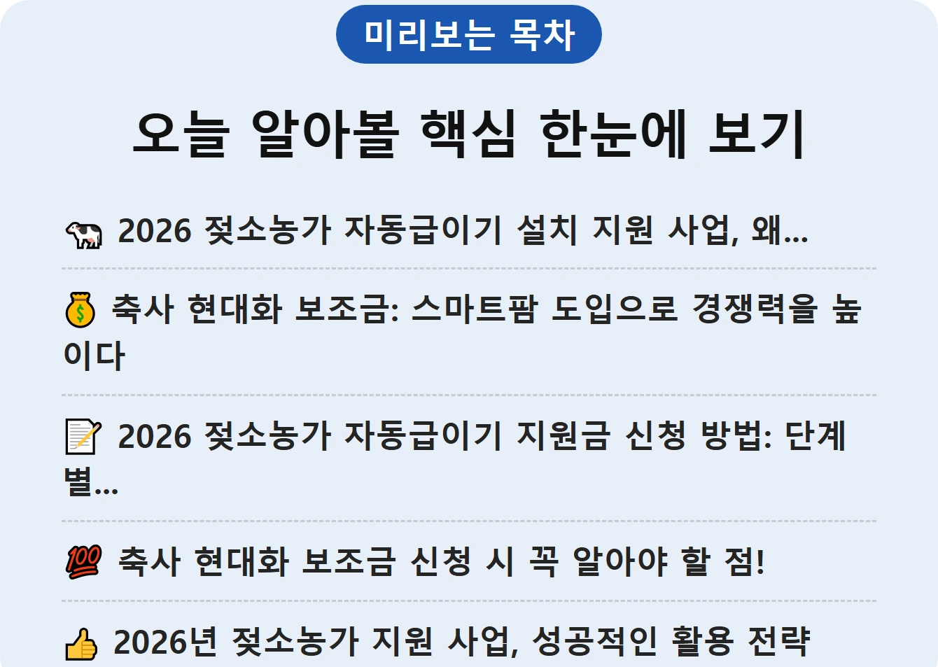 오늘 알아볼 핵심 한눈에 보기