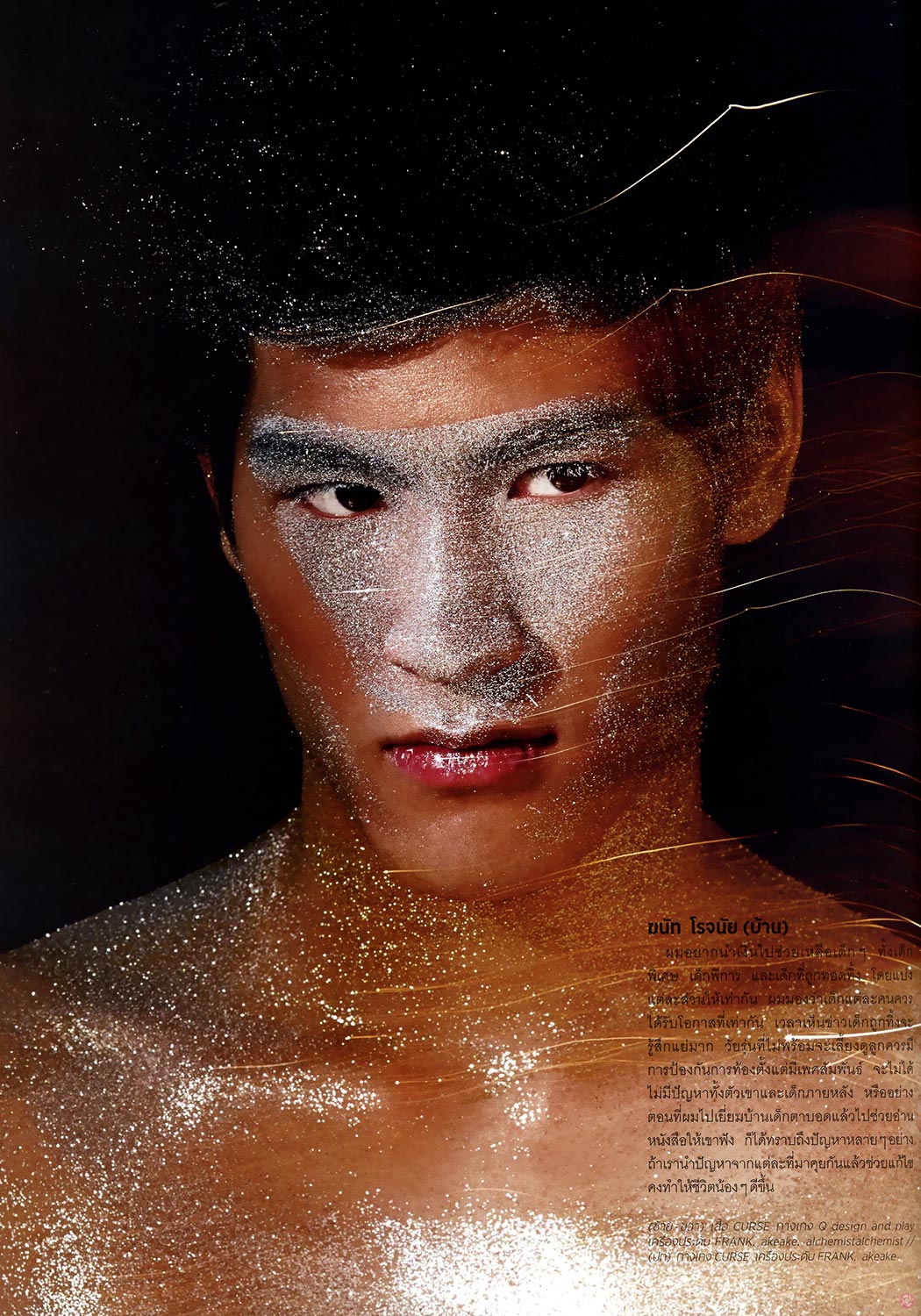  ฆนัท โรจนัย (บ้าน) 