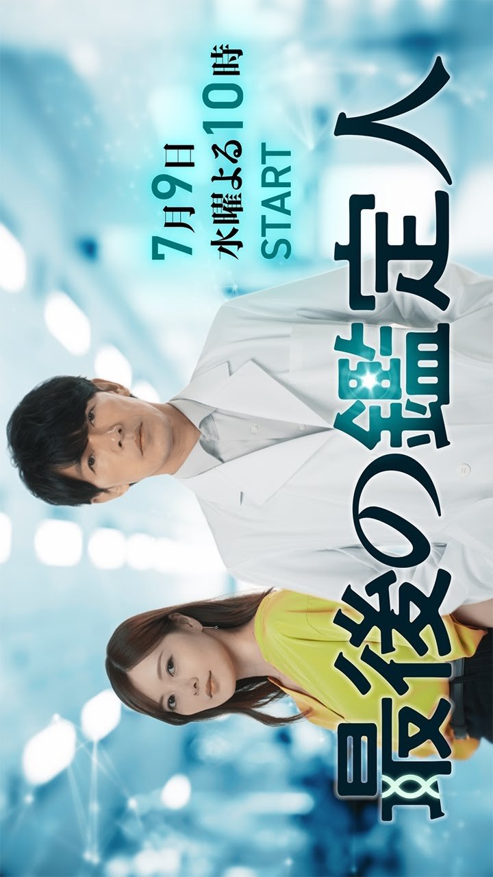Saigo no Kanteinin