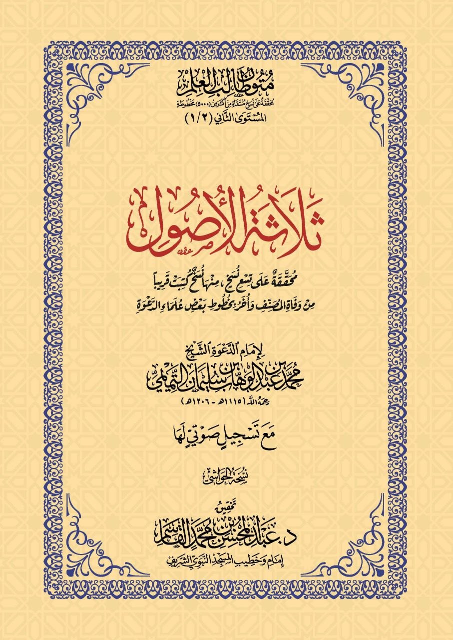 Al Usool Ath Thalathah
