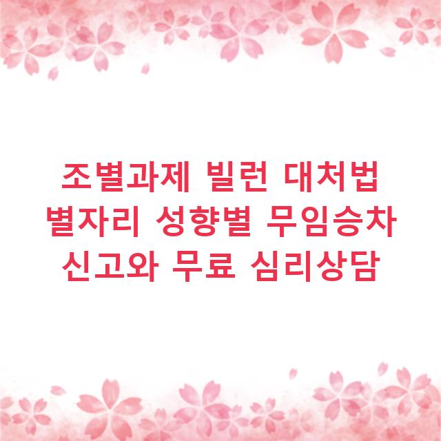 조별과제 빌런 대처법 별자리 성향별 무임승차 신고와 무료 심리상담