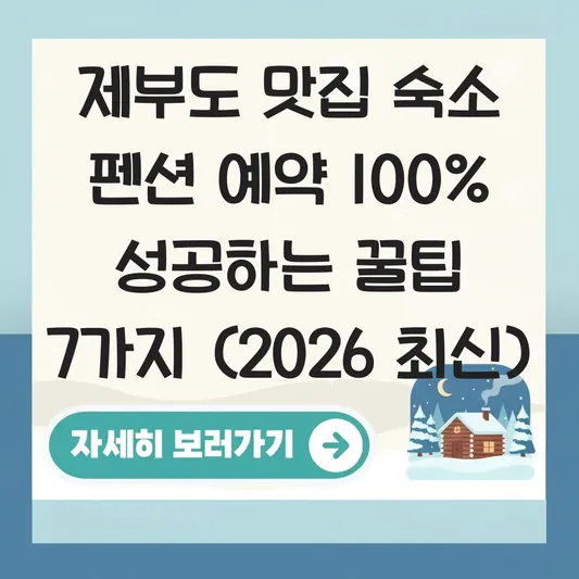 제부도 맛집 숙소 펜션 예약