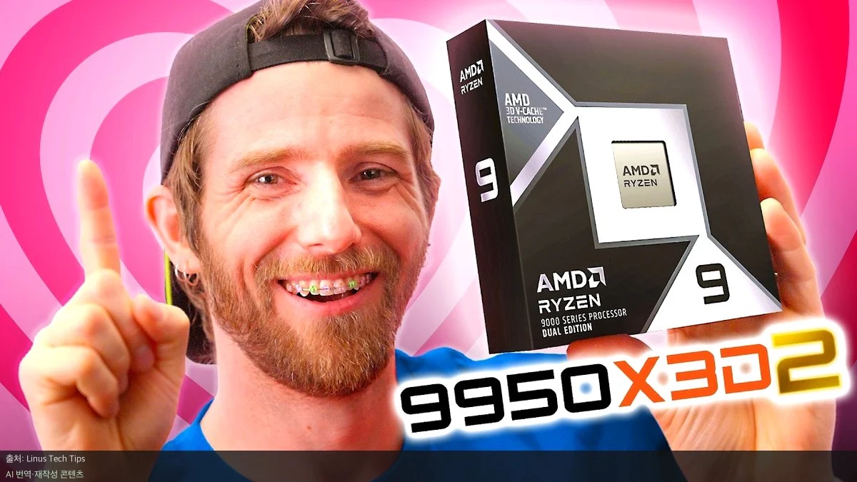 라이젠 9 9950X3D2 듀얼 에디션, 비싼 가격에도 기대되는 이유
