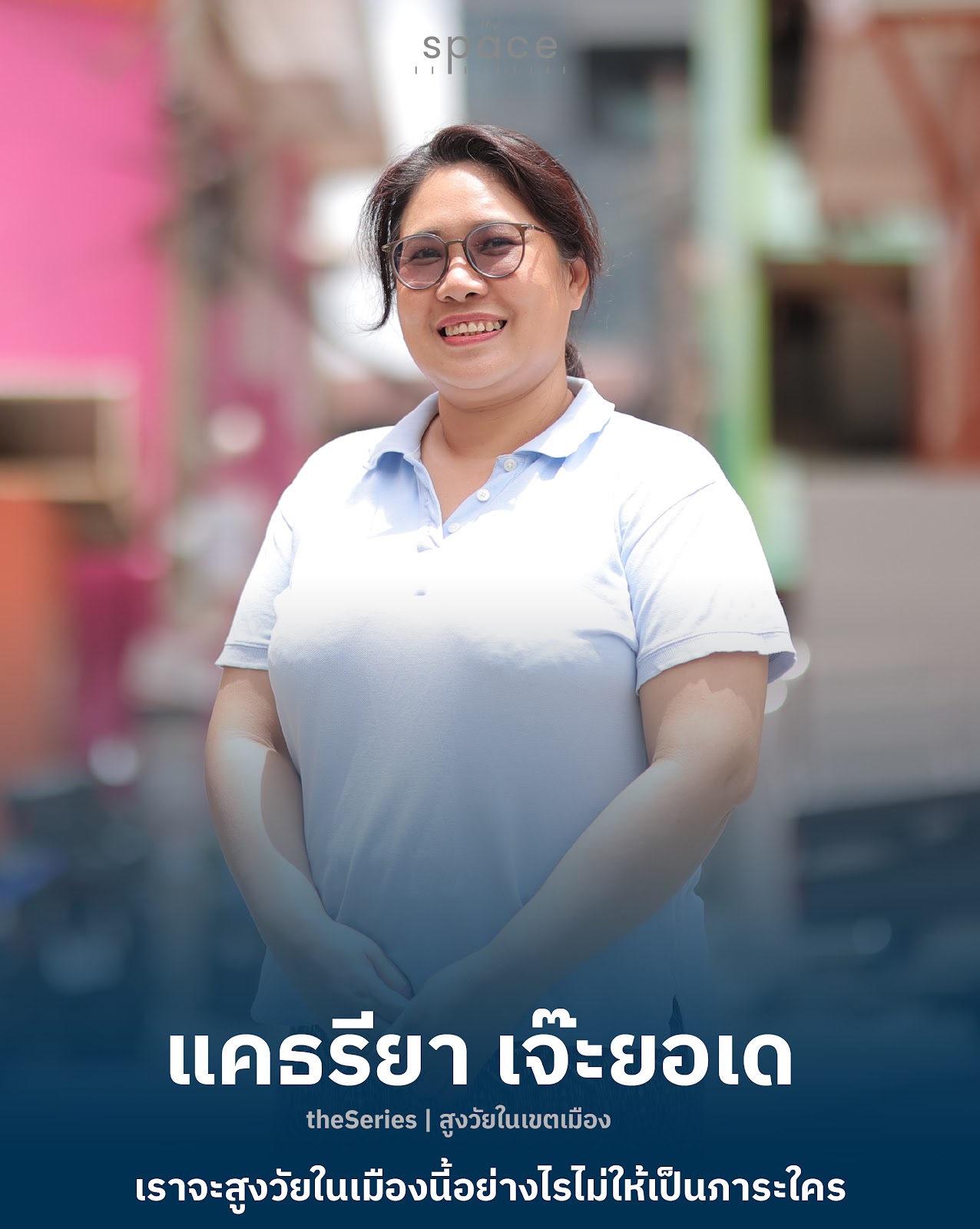 บทสัมภาษณ์