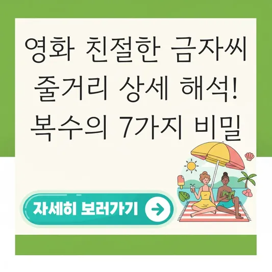 영화 친절한 금자씨 줄거리 상세 해석