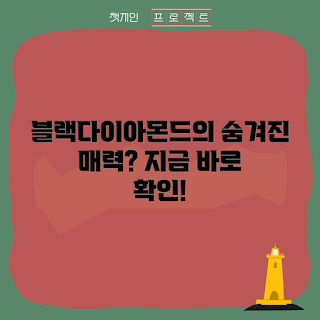 블랙다이아몬드게이터, 블랙다이아몬드, 매력, 도기, 애완동물