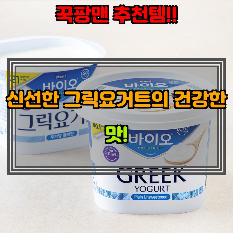 6월 25일, N쇼핑 검색 TOP 7, 그릭요거트 베스트 5