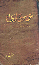 Mano Salwa by Umera Ahmed Download PDF